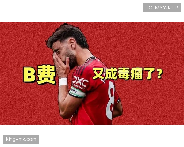 B费：蜕变为球队核心，状态回升引领职业生涯新高